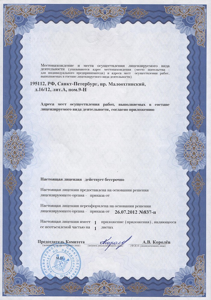 Лицензия на осуществление фармацевтической деятельности в Балаклаве